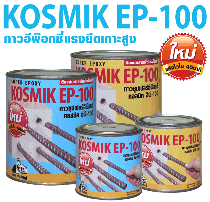 à¸à¸¥à¸à¸²à¸£à¸à¹à¸à¸«à¸²à¸£à¸¹à¸à¸ à¸²à¸à¸ªà¸³à¸«à¸£à¸±à¸ KOSMIK EP - 100